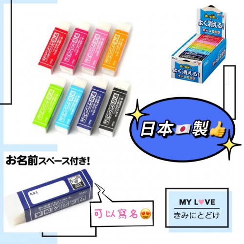 *現貨*🇯🇵日本製深色筆學校專用擦膠 (顏色隨機)#050411